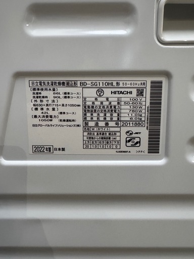 【美品】HITACHI 日立 BD-SG110HL ドラム式 洗濯乾燥機 2022年製 ビックドラム 風アイロン 洗濯 11kg 乾燥 6kg