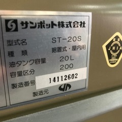 美品 サンポット　20L 屋内用灯油タンク　の画像
