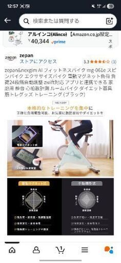 【大幅値下げ】エアロバイク 定価59,000円 美品