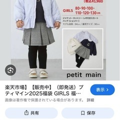 プティマイン福袋の画像