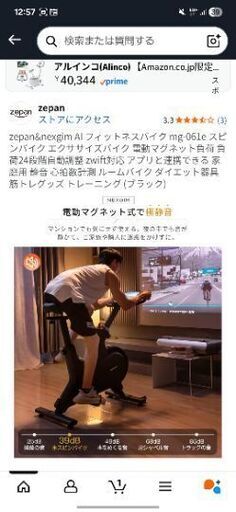 【大幅値下げ】エアロバイク 定価59,000円 美品