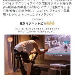 エアロバイク 定価59,000円 美品の画像