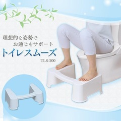 無料！　　アイリスオーヤマ 「トイレスムーズ」 TLS-200 ホワイト お通じをサポートの画像
