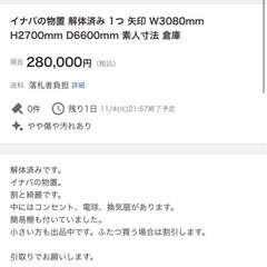 イナバ物置 解体済みの画像