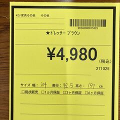 A-464【リユースのサカイ野々市店】ジモティ来店特価‼ ドレッサー ブラウン クリーニング済みの画像