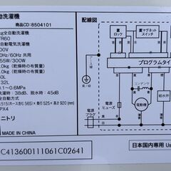 ニトリ 6kg全自動洗濯機 NTR60 2021年製 通電、動作確認済みの画像