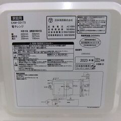 COMFEE' 電子レンジ 2023年製 EAM-CD173 17L あたため 一人暮らし ターンテーブル ヘルツフリー コンフィー キッチン 家電 札幌市厚別区 厚別店の画像