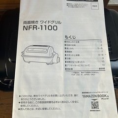 山善　フィッシュロースター　
の画像