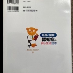 認知症の安心生活読本　 名医の図解　主婦と生活社 の画像