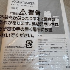 ヨーグルトメーカー
の画像