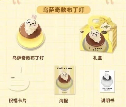 海外限定 ちいかわ ウサギ プリン　LEDルームライト