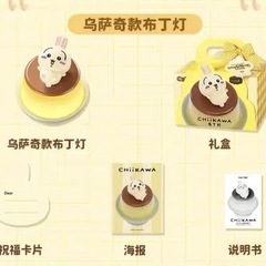 海外限定 ちいかわ ウサギ プリン　LEDルームライトの画像