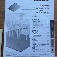 パナソニック　簡単床暖　3畳相当の画像