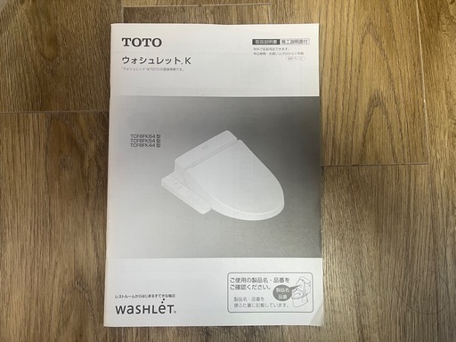 TOTO★ウォシュレット★TCF8FK54★パステルアイボリー★温水洗浄便座★