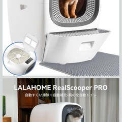 全自動猫トイレ 猫トイレ RealScooper
の画像
