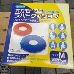 オカモト　円座　ラバークッション