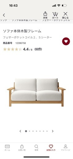 無印　ソファ