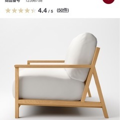 無印　ソファの画像