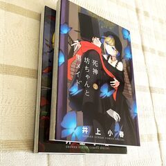 漫画　死神坊ちゃんと黒メイド　１巻、2巻　美品の画像