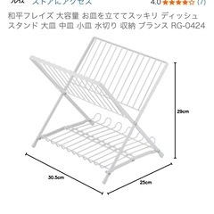 【受渡予定者決定
】ディッシュスタンド　お皿立て　和平フレイズの画像