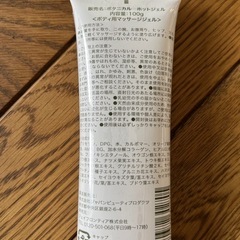 新品未開封ボディマッサージジェルの画像