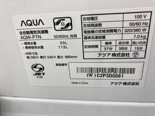 ★リユースのサカイ千葉中央店★ AQUA 洗濯機 7kg 23年製 動作確認／クリーニング済み TC5215