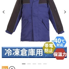 冷凍防寒作業着の画像