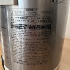 タイガー　電気ポットの画像