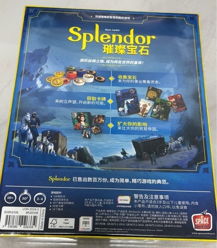 中国語Splendor 限定タイル付 冒険者の宝石 ボードゲーム 宝石の煌めき スプレンダー 璀璨宝石 中文