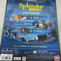 中国語Splendor 限定タイル付　冒険者の宝石 ボードゲーム 宝石の煌めき スプレンダーの画像