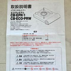 イワタニ　カセットコンロの画像