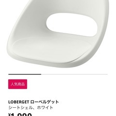 IKEAチェア「ローベルゲット」「ブリシェール」の画像