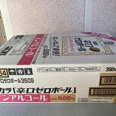 タカラ　辛口ゼロボール　ノンアルコール　350ml X24本　賞味期限2025年12月の画像