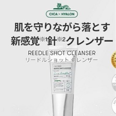 リードルショットクレンザーの画像