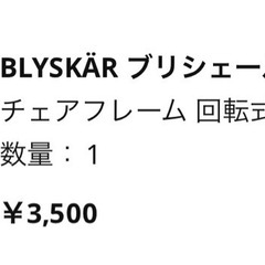 IKEAチェア「ローベルゲット」「ブリシェール」の画像