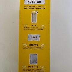 ｟未使用新品｠モシモニソナエル　防災備蓄ボトル６点セットの画像
