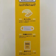 ｟未使用新品｠モシモニソナエル　防災備蓄ボトル６点セットの画像