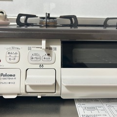 パロマ　ガスコンロ　都市ガスの画像