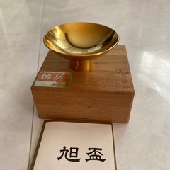 旭盃　純金メッキ仕上げの画像