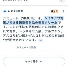TV 雑誌のシミ　シワ対策クリーム　シミュートの画像