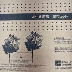 造花  お供え用花 2束セットの画像