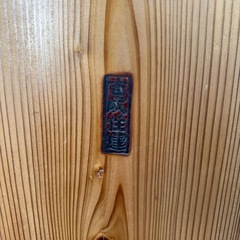 座卓 木目 吉成住建の画像