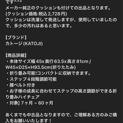 KATOJI/木製ハイチェア※クッション付※の画像
