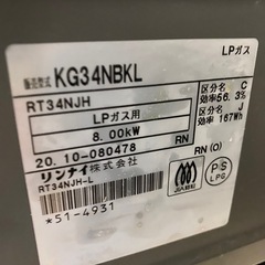 2020年製RINNAI ガスコンロの画像