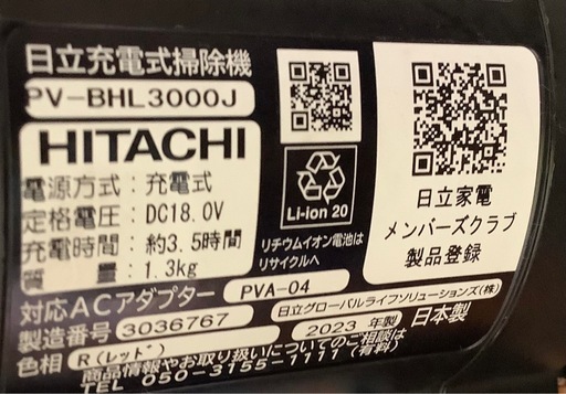 【リサイクルサービス八光】2023年製　日立　掃除機 ラクかる コードレス スティッククリーナー