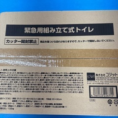 緊急用組み立て式トイレの画像