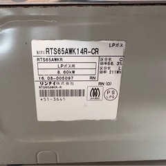 リンナイ　プロパンガスコンロ２口
の画像