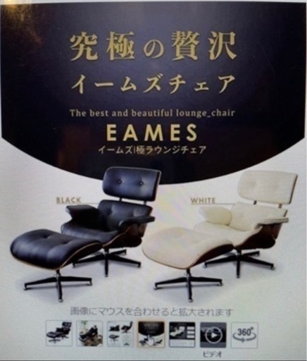 イームズチェア（白）