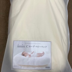 iimin Cカーブベビーベッドの画像