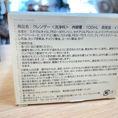 E7033【イヴロム】クレンザー 100mlの画像